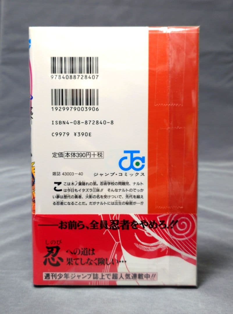 【帯付き!!】NARUTO ナルト 1巻 初版 第一刷発行