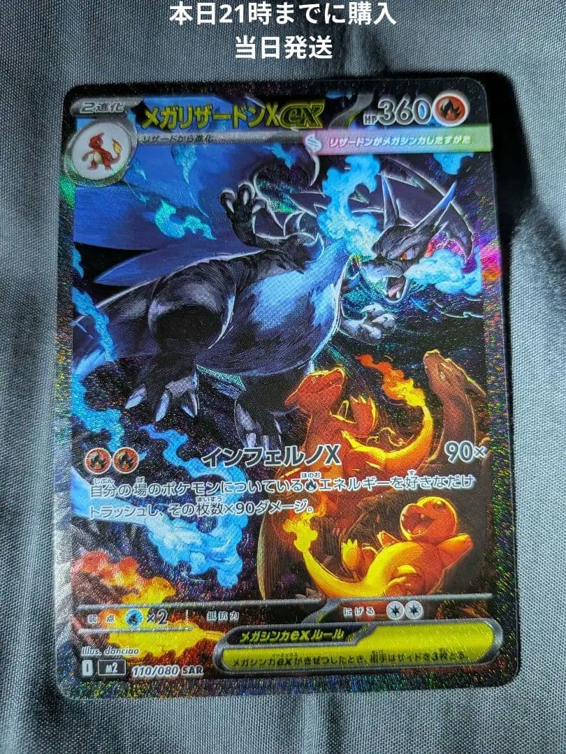 メガリザードンex　sar