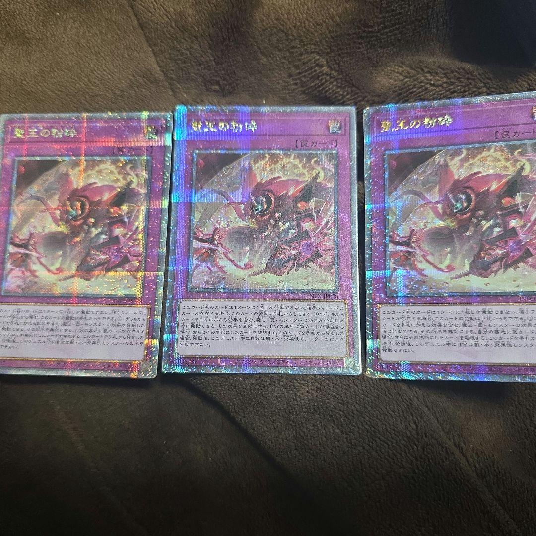 遊戯王 聖王の粉砕 ドミナスパージ 25th シークレット 3枚