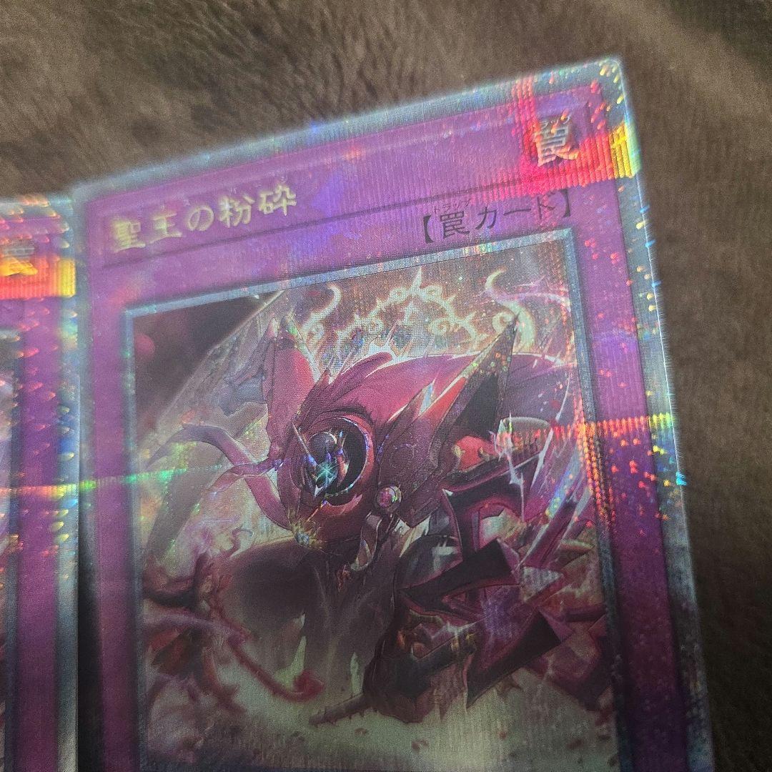 遊戯王 聖王の粉砕 ドミナスパージ 25th シークレット 3枚