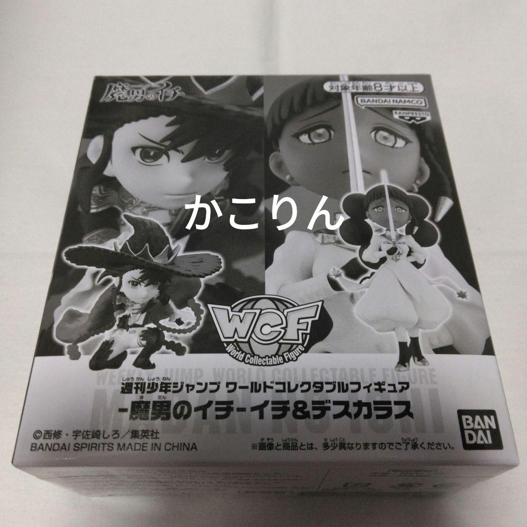 魔男のイチ　応募者全員　フィギュア