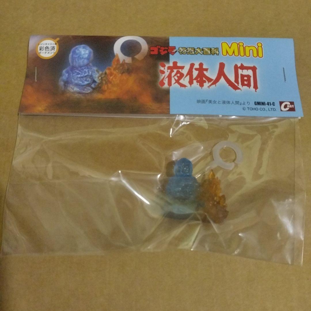 ゴジラオーナメント　特撮大百科　Mini 　液体人間