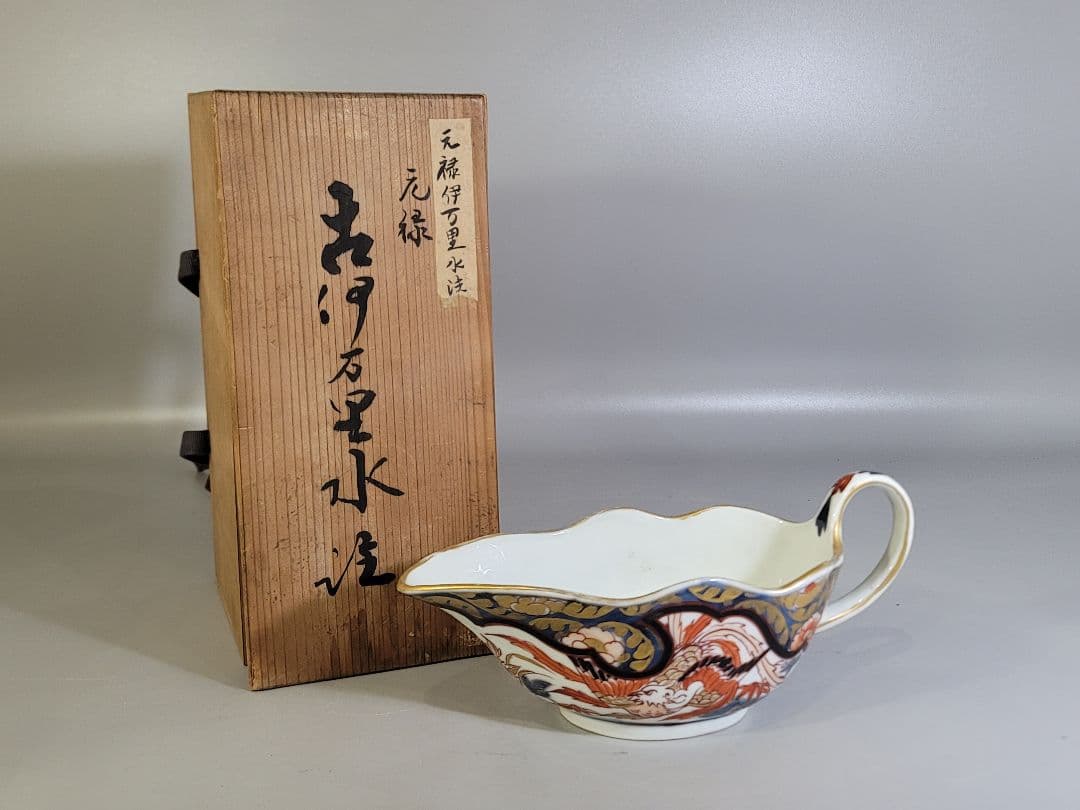 DT556 元禄伊万里 水注 古美術