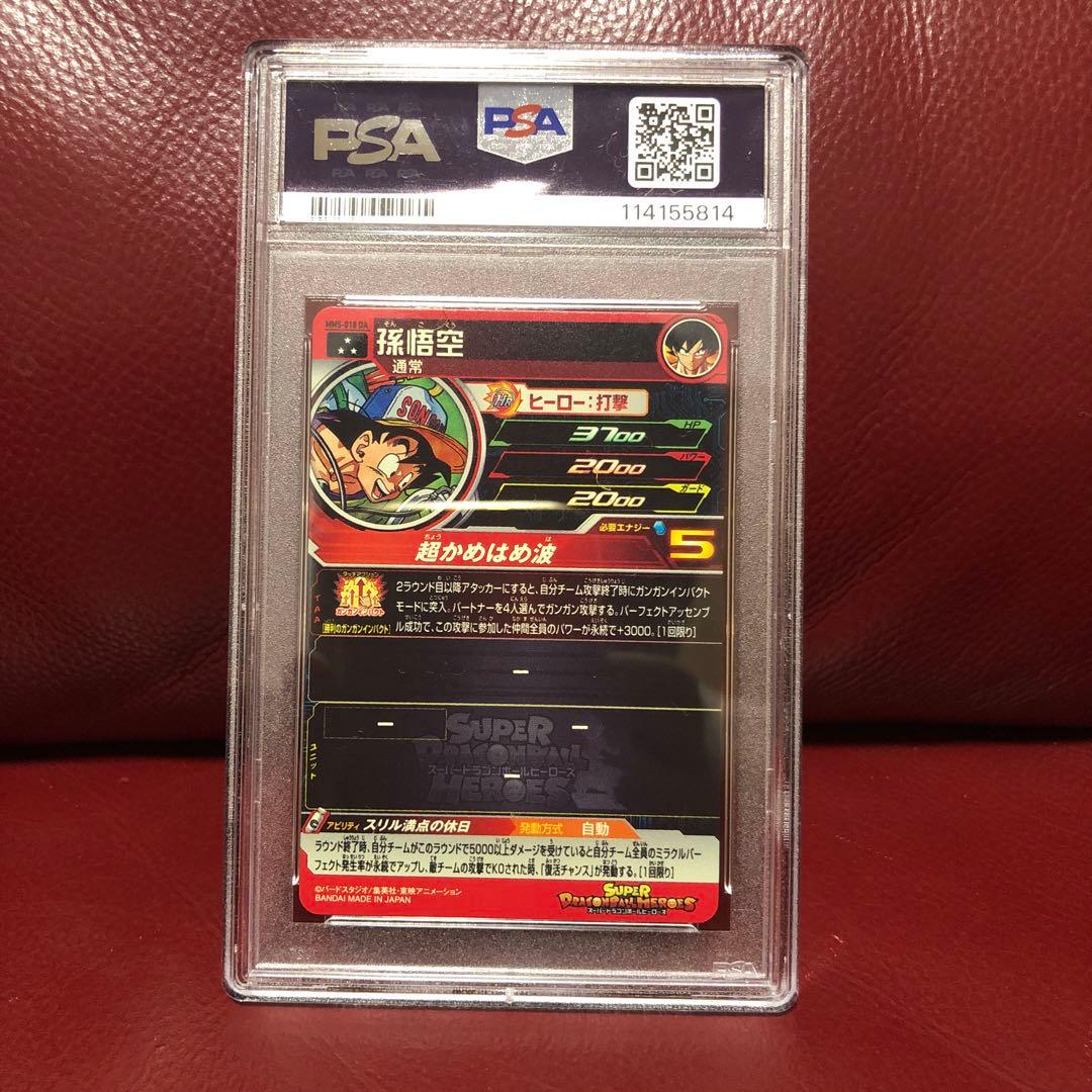 PSA10 スーパードラゴンボールヒーローズ 孫悟空MM5-018DA