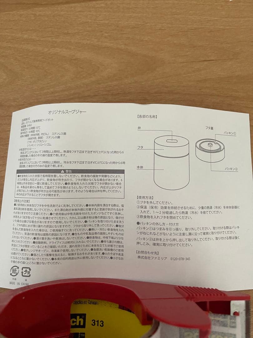 ファミリア　スープジャー　ミニトートバッグ　ノベルティ