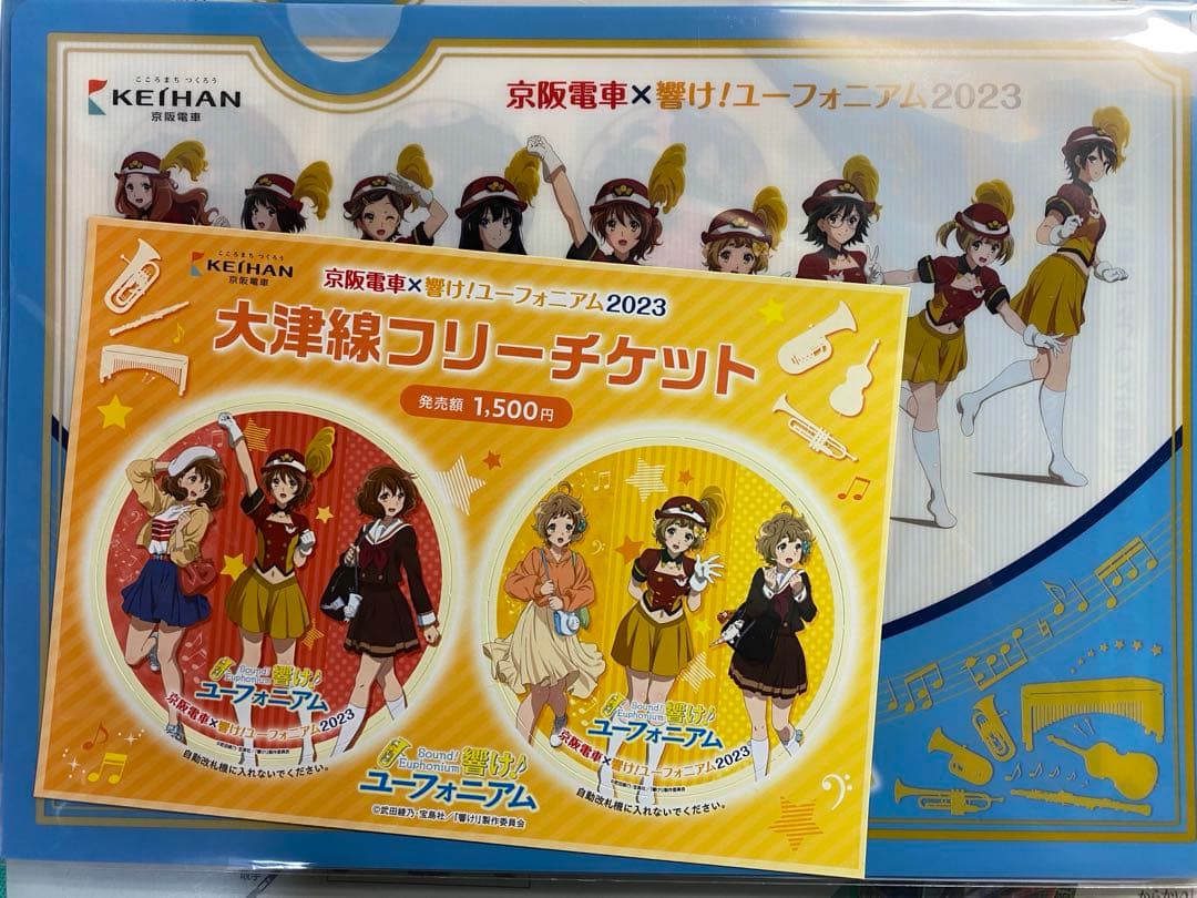 響けユーフォニアム　京阪　大津線　フリーチケット　3点まとめ売り