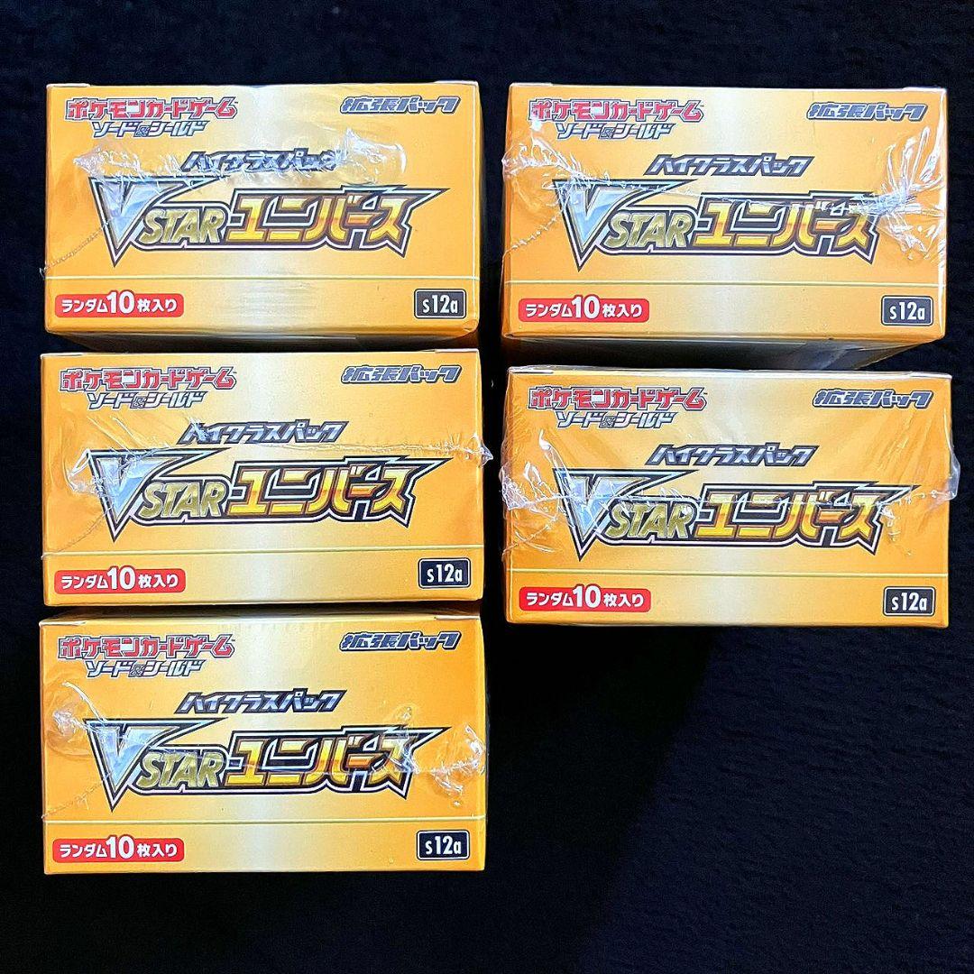【新品未開封】VSTARユニバース 5個 シュリンク付き