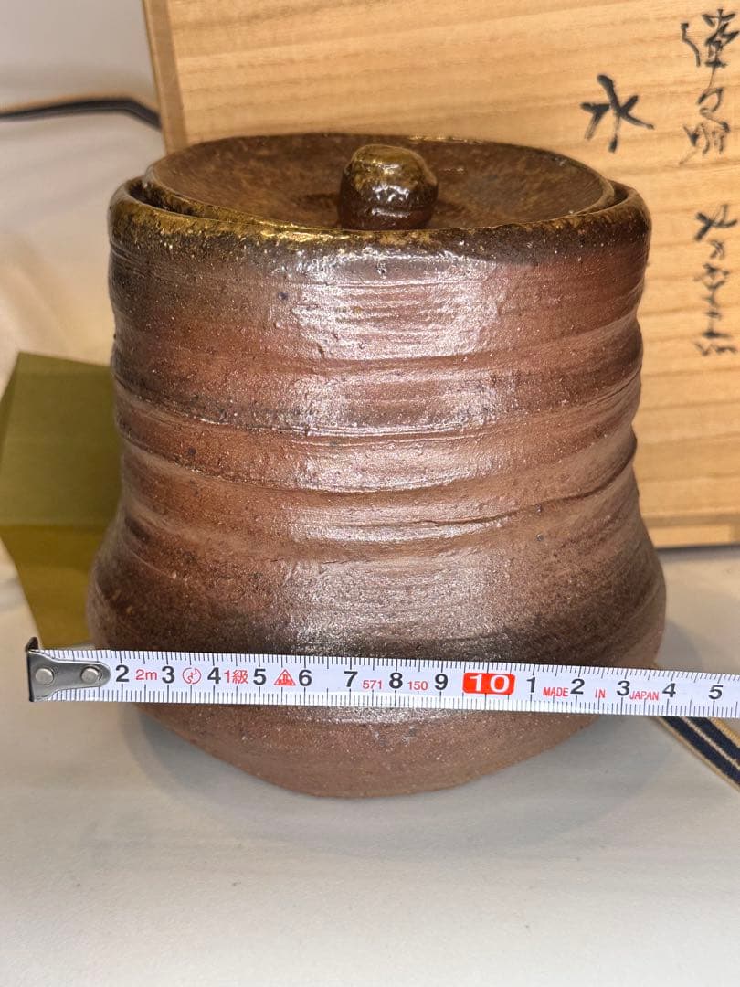 希少 前嶋五一郎 作 備前焼 水指 共箱付 珍品