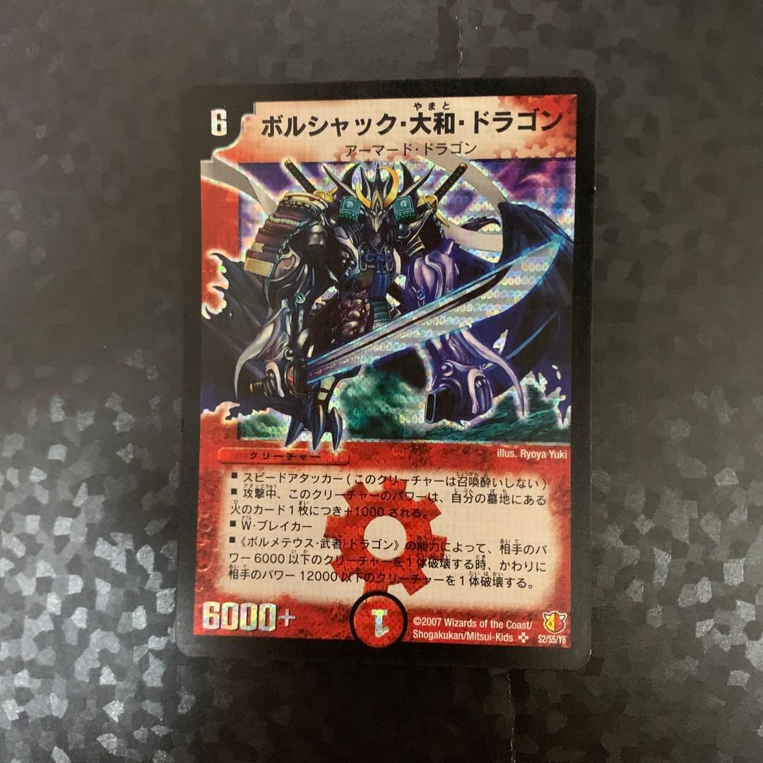 ポルシャック・大和・ドラゴン シークレット　2枚セット