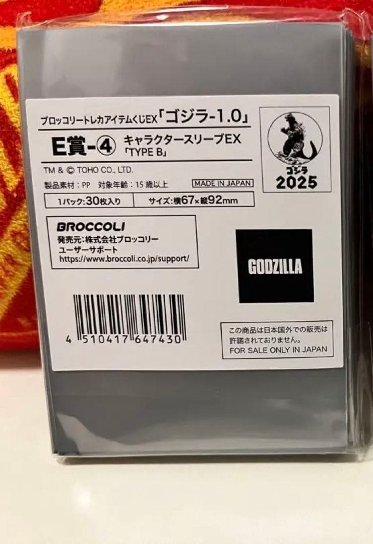 ゴジラ-1.0 ブロッコリートレカアイテムくじEX A賞等