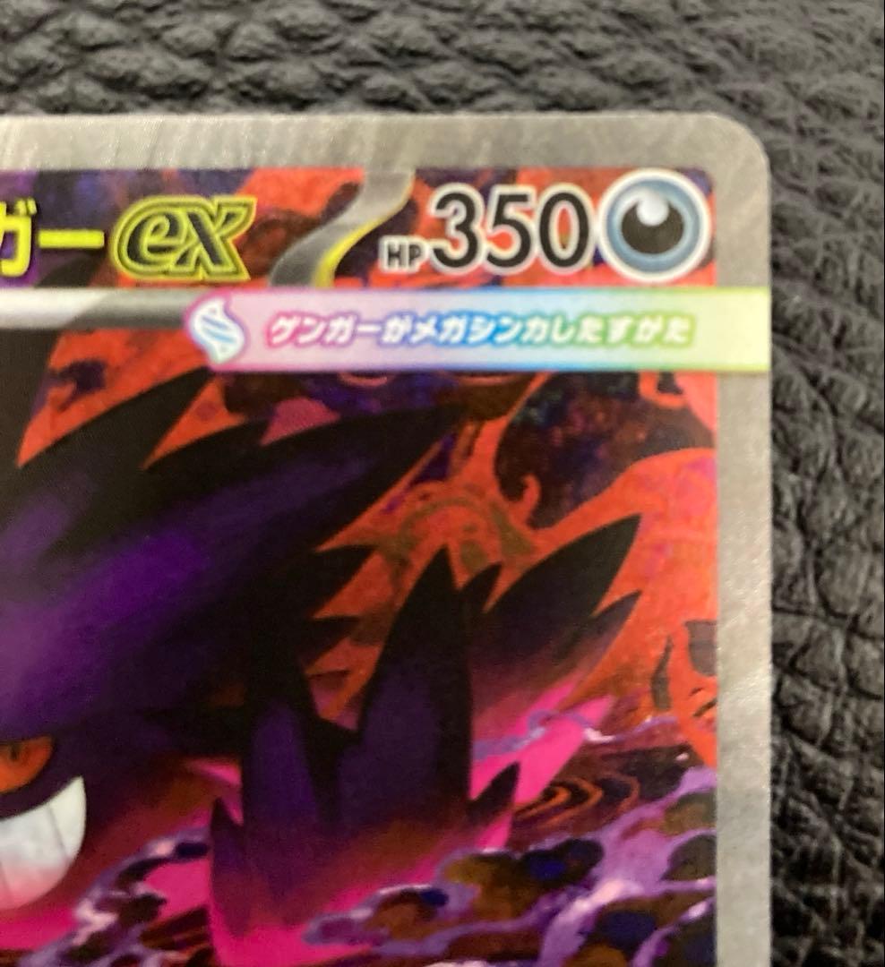 ポケモンカードゲーム MEGAドリームex メガゲンガーex SAR