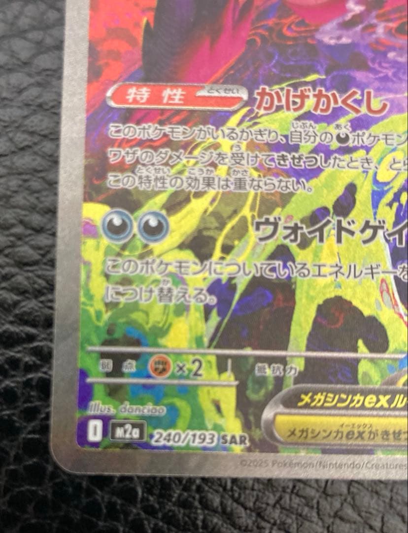 ポケモンカードゲーム MEGAドリームex メガゲンガーex SAR