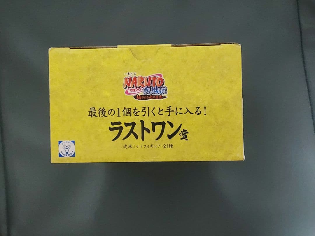 一番くじ NARUTO ラストワン賞 波風ミナト