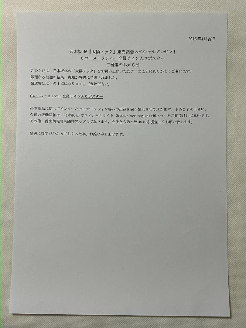 全員直筆サイン入 太陽ノック B2ポスター 当選通知書付 乃木坂46