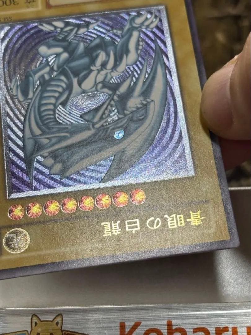 【美品】青眼の白龍 レリーフ SM-51 青艶 ブルーアイズ UL