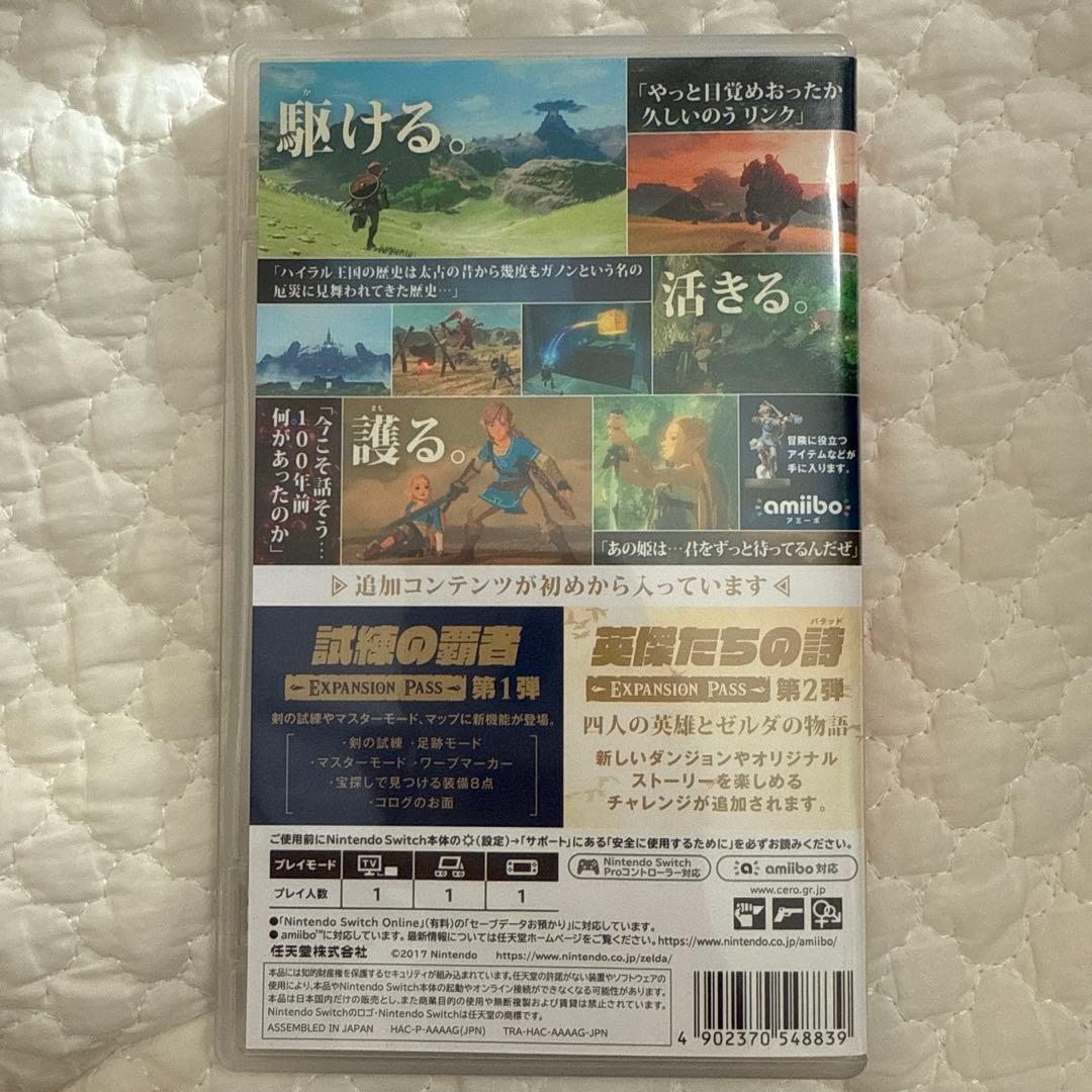 Switchゼルダの伝説ブレスオブザワイルド エキスパンション追加コンテンツ付
