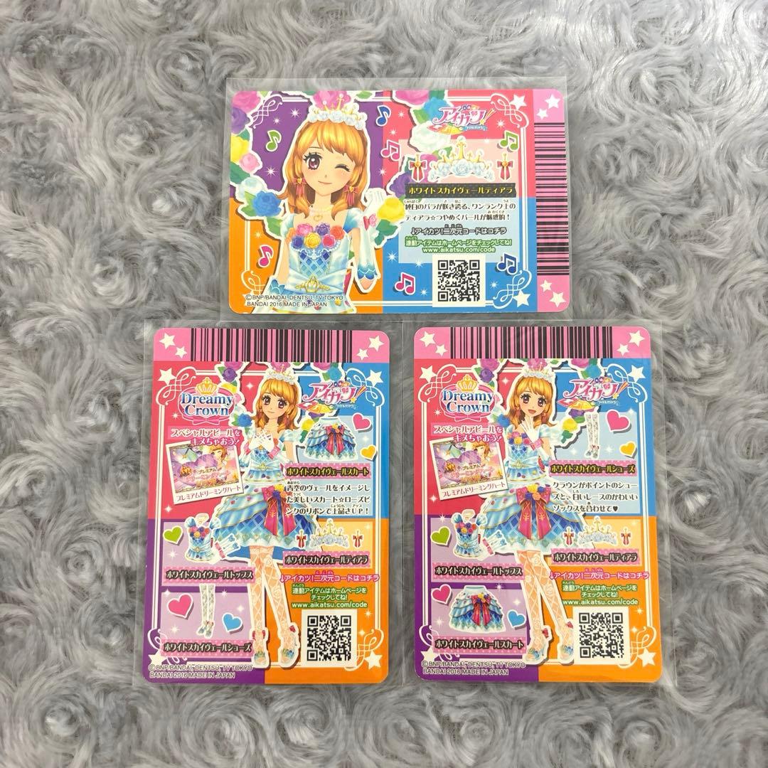 アイカツカード ホワイトスカイヴェール アイカツ 大空あかり セット