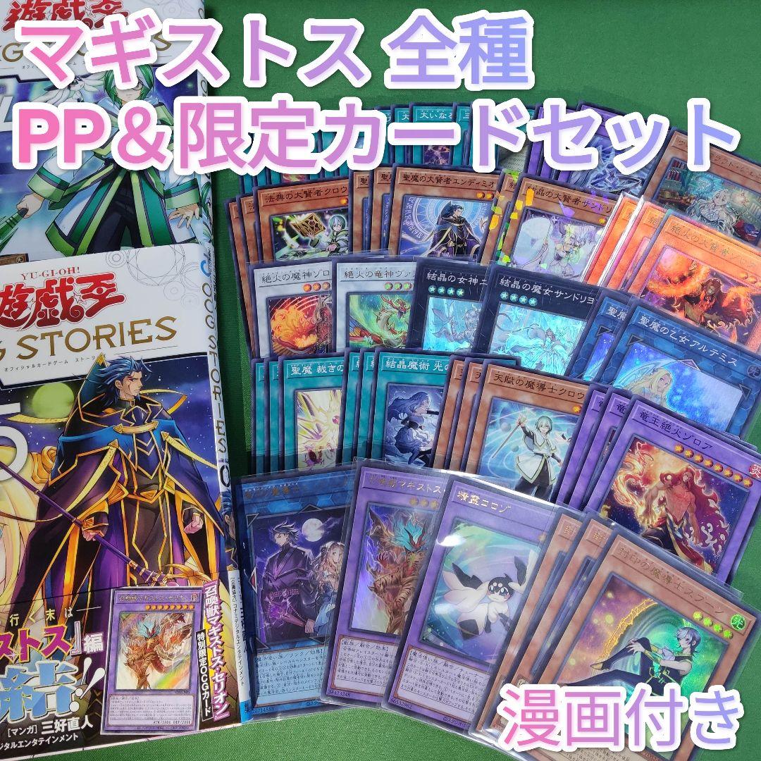 遊戯王　マギストス　全種デッキパーツセット＋限定　スプーン　結晶魔術 光の涙