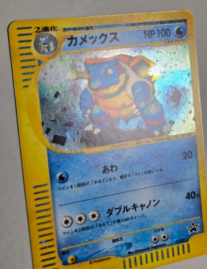 カメックス PROMO P - eプロモカード 013/P