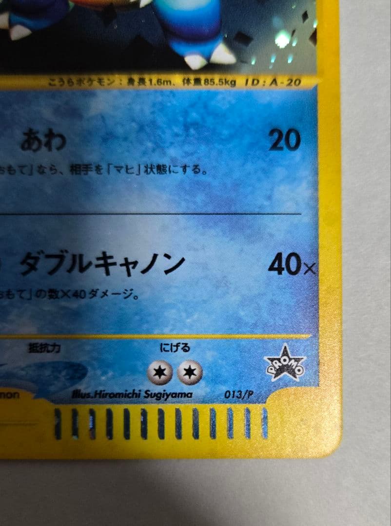 カメックス PROMO P - eプロモカード 013/P