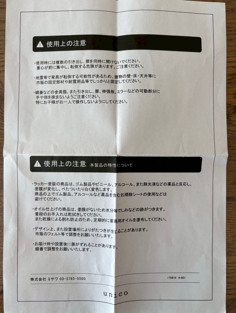 【期間限定】unico ADDAY ダイニングテーブル W1500