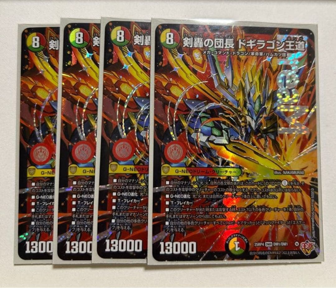 【24時間以内発送‼︎】ドギラゴン王道　4枚