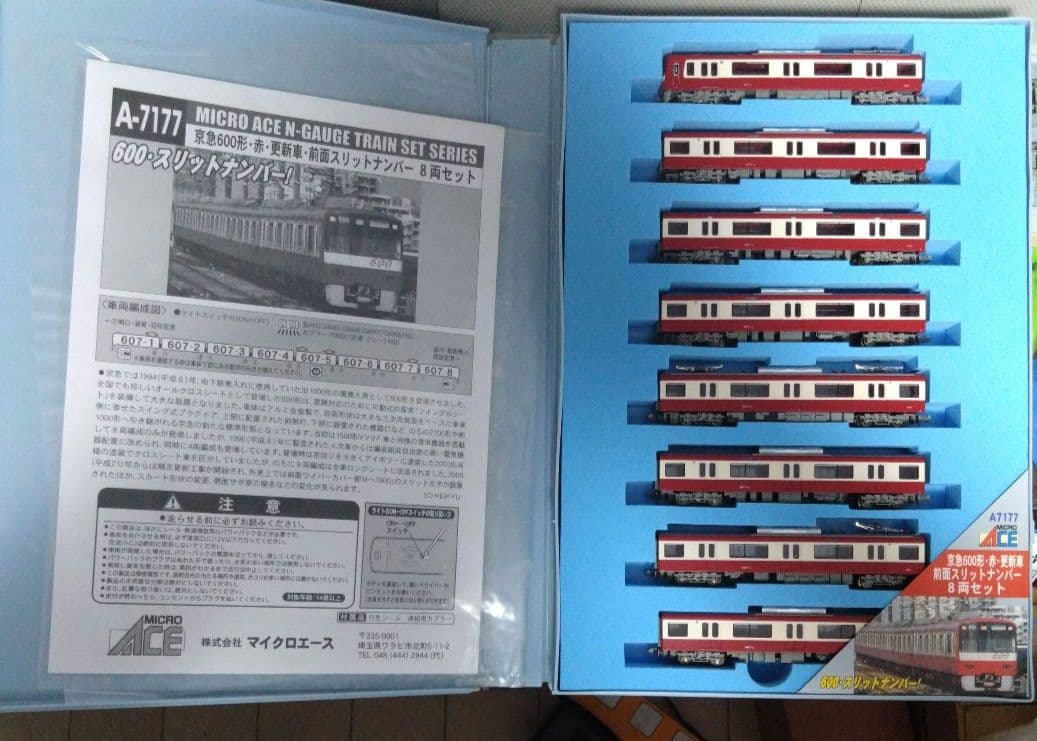 マイクロエースA7177京急600形赤・更新車・前面スリットナンバー8両セット