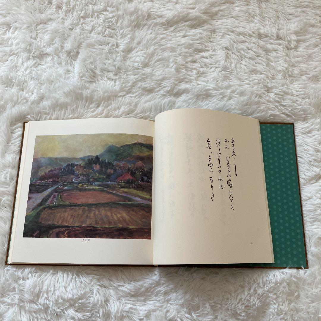 おのちゅうこう　詩画集　望郷　石坂のぶ子