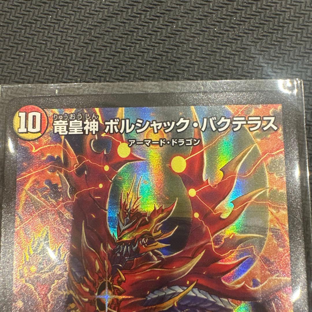 竜皇神ボルシャック・バクテラス　プロモ