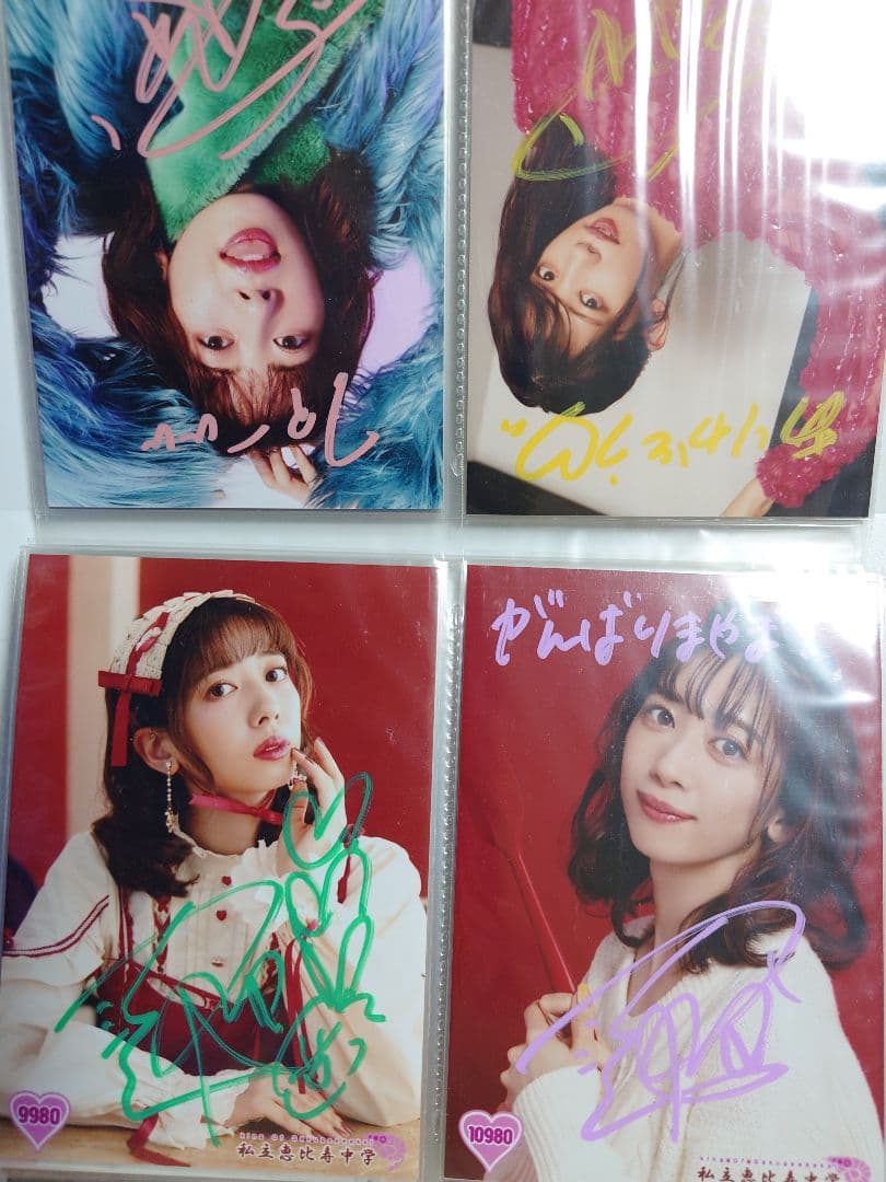 真山りか　サイン　セット　私立恵比寿中学