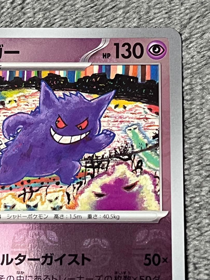 ゲンガー マスターボールミラー 151