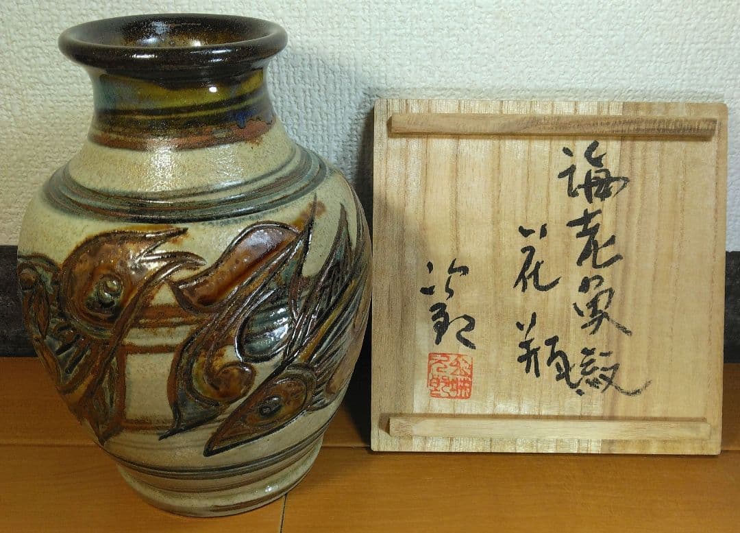 人間国宝 金城次郎 海老魚紋花瓶 栞 共箱 壺屋焼 壷屋焼 やちむん 上作花瓶