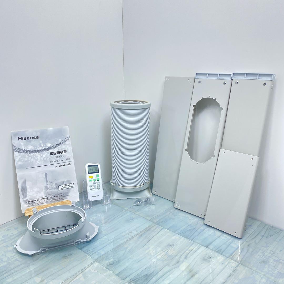 値下Hisenseハイセンス スポットエアコン 移動式エアコン HPAC-22D