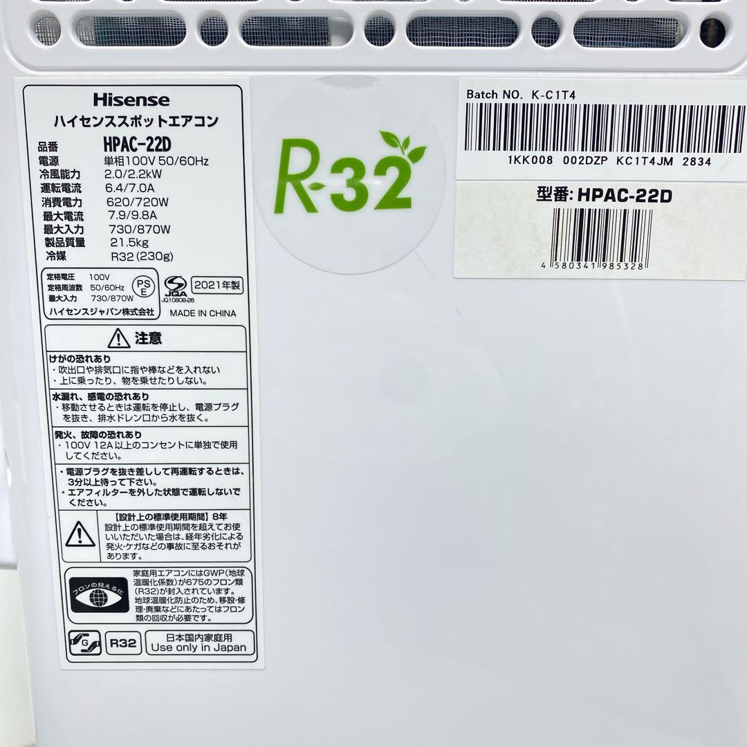 値下Hisenseハイセンス スポットエアコン 移動式エアコン HPAC-22D