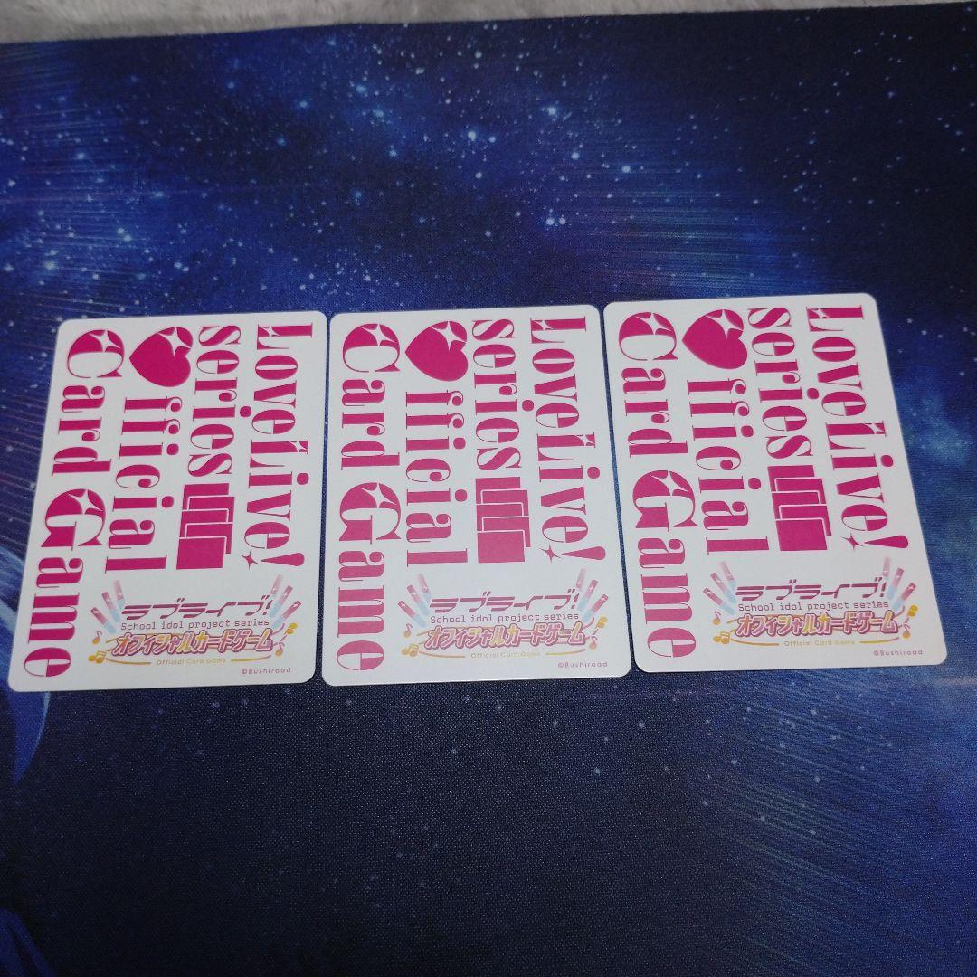 ラブカ 優木せつ菜 プロモ 三枚セット