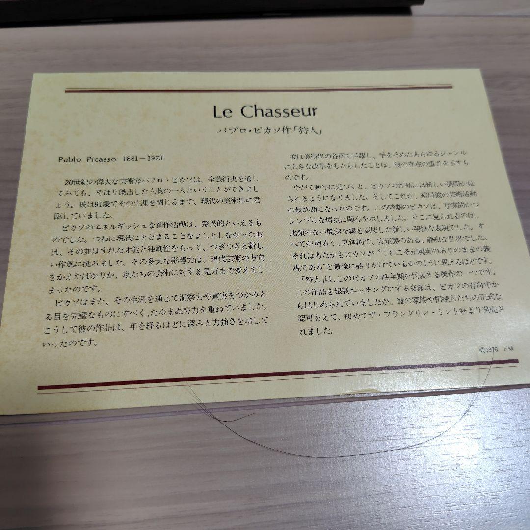ピカソ作　狩人　銀製　シルバー　エッチング　Picasso