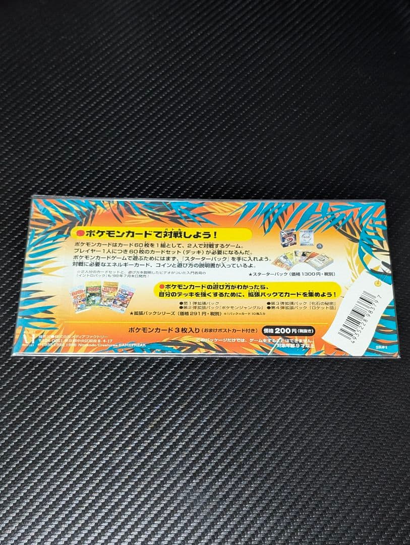 未開封 旧裏サザンアイランド　レインボーアイランド大空　ミュウ