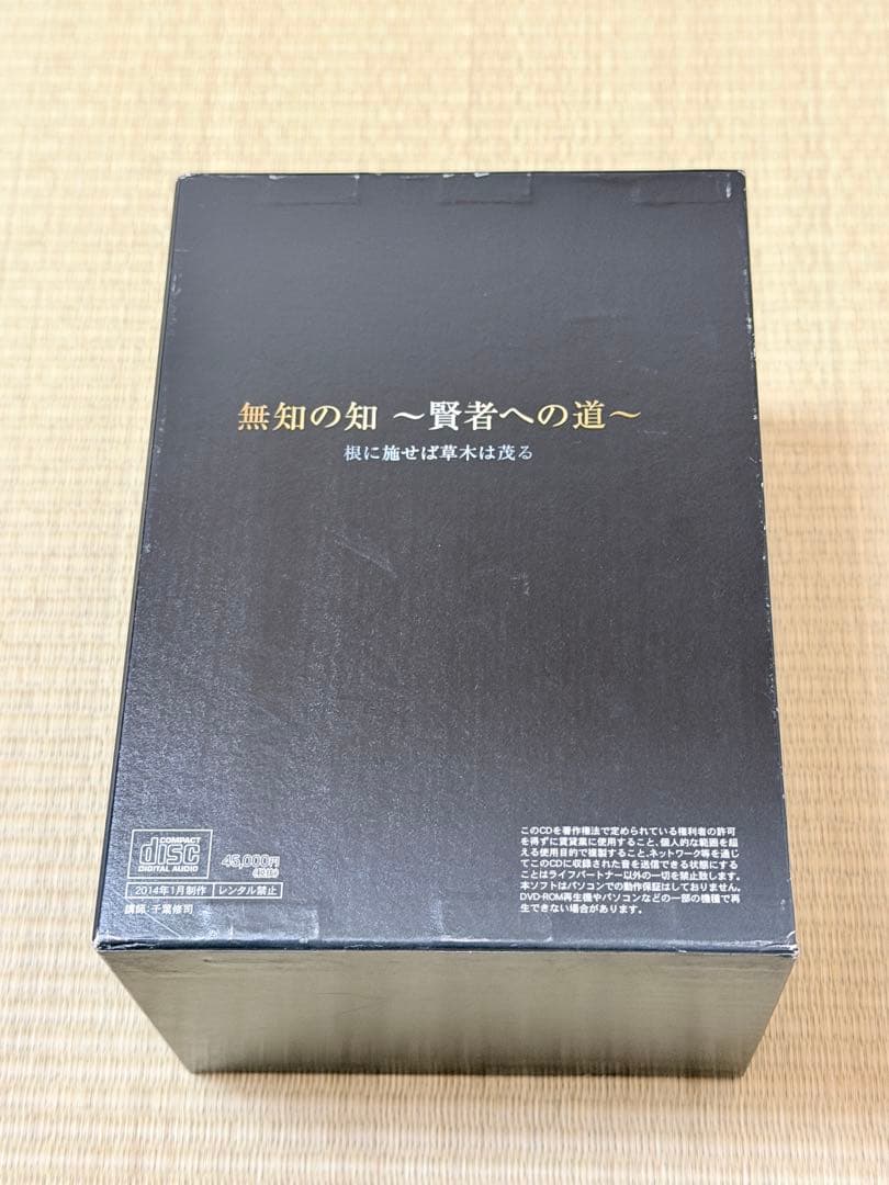 千葉修司さんセット 無知の知CDセミナー＋著書２冊セット