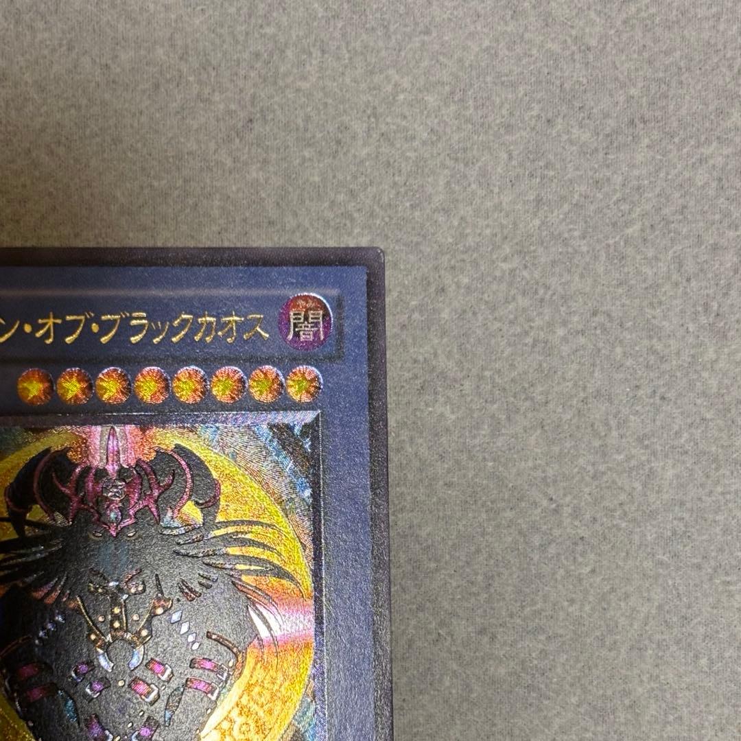 最*定様 マジシャンオブブラックカオス レリーフ