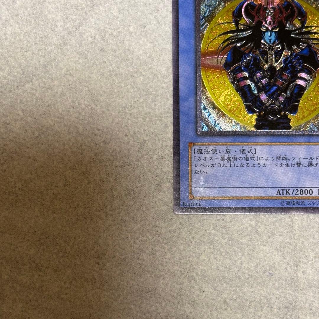 最*定様 マジシャンオブブラックカオス レリーフ