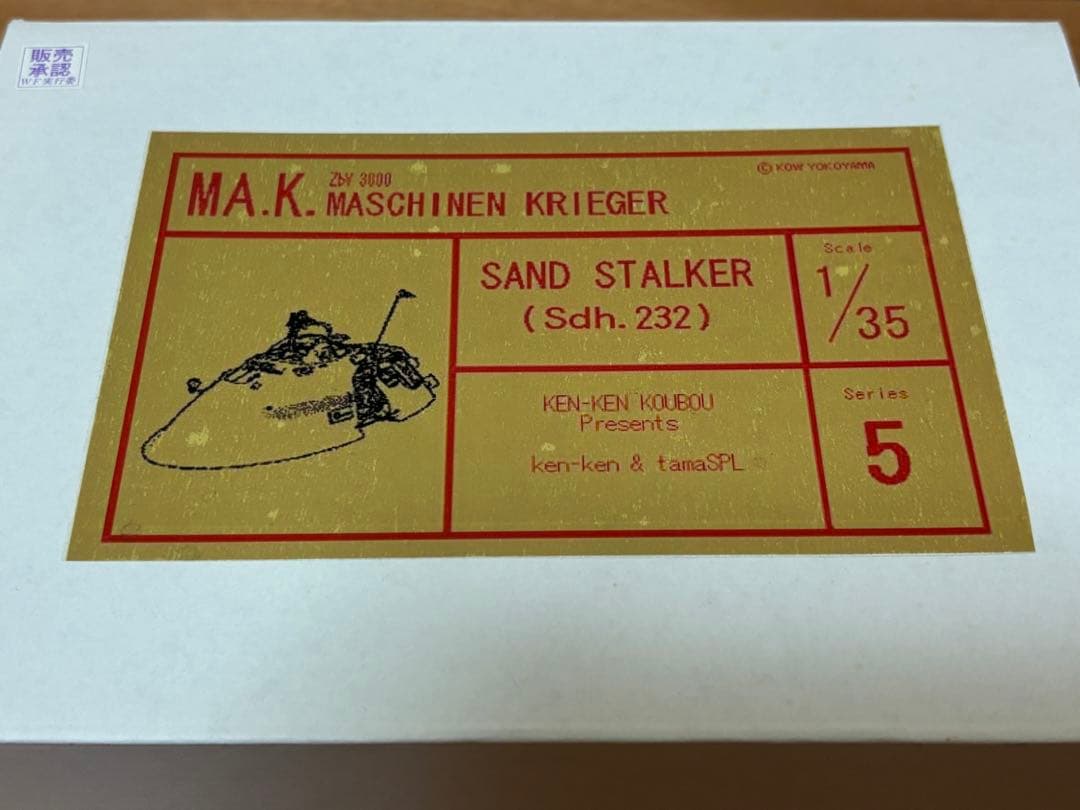 マシーネンクリーガー 1/35 SAND STALKER Sdh.232 未組立