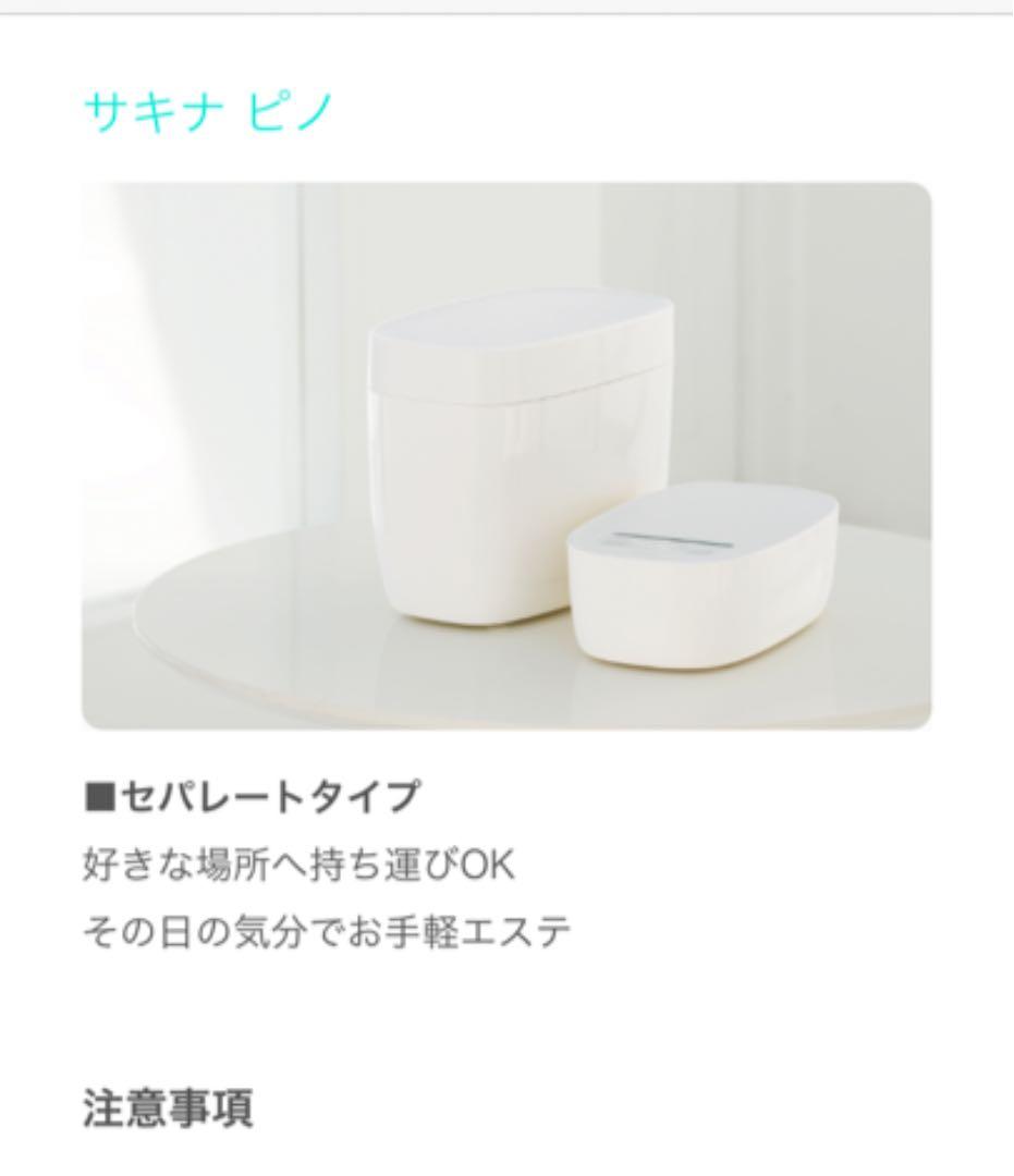 値下げ　サキナ ピノ 美顔器