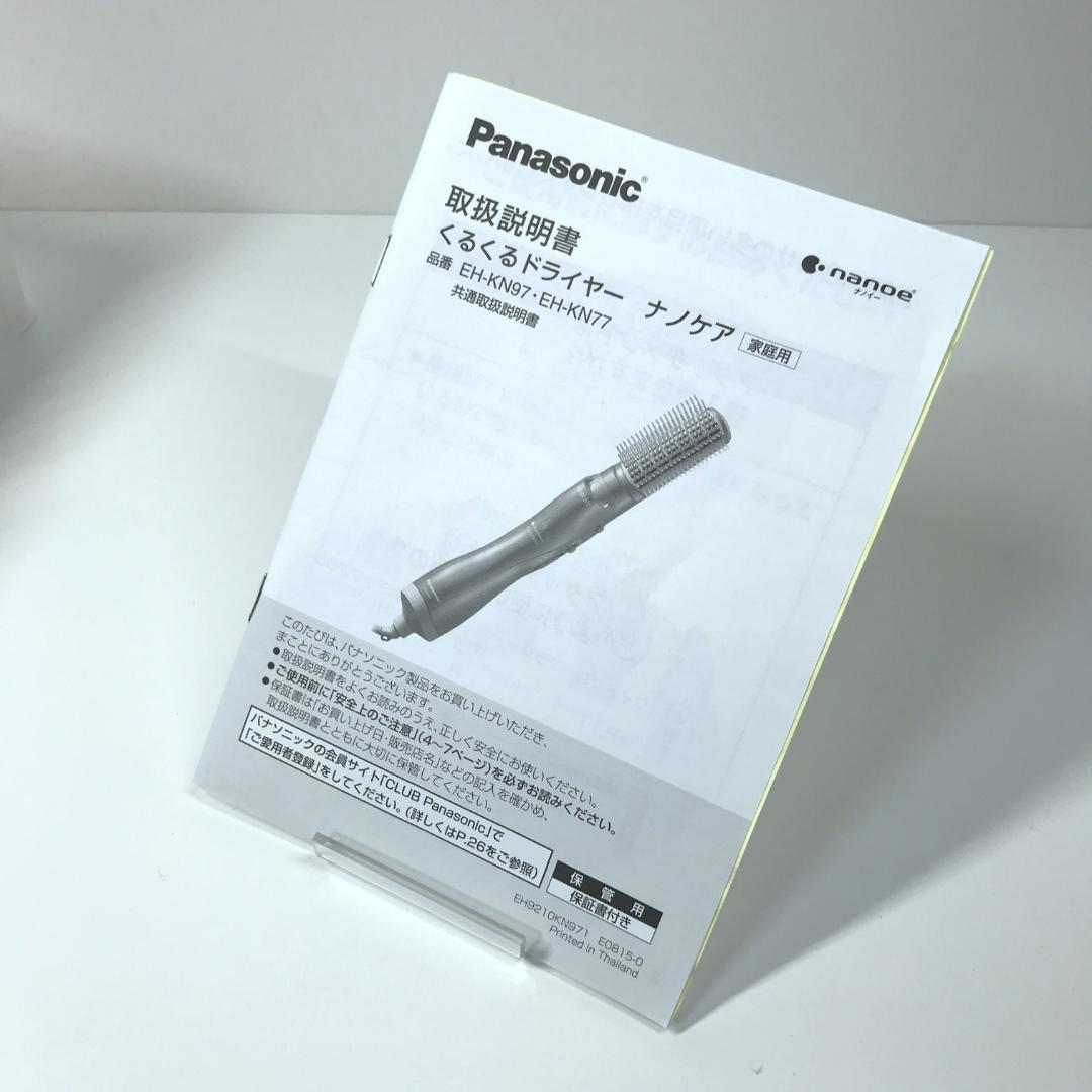 【未使用品】パナソニック くるくるドライヤー ナノケア EH-KN97 ピンク