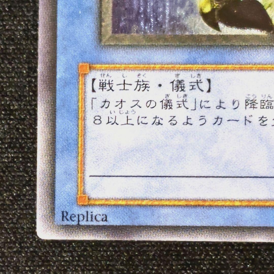 遊戯王　カオスソルジャー　レリーフ