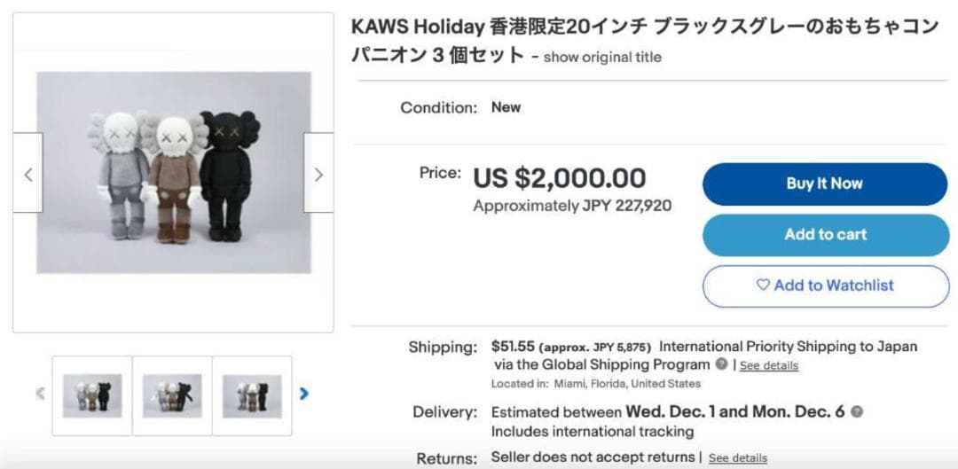 [新品未開封]世界2000体限定 KAWSぬいぐるみセット カウズ コンパニオン