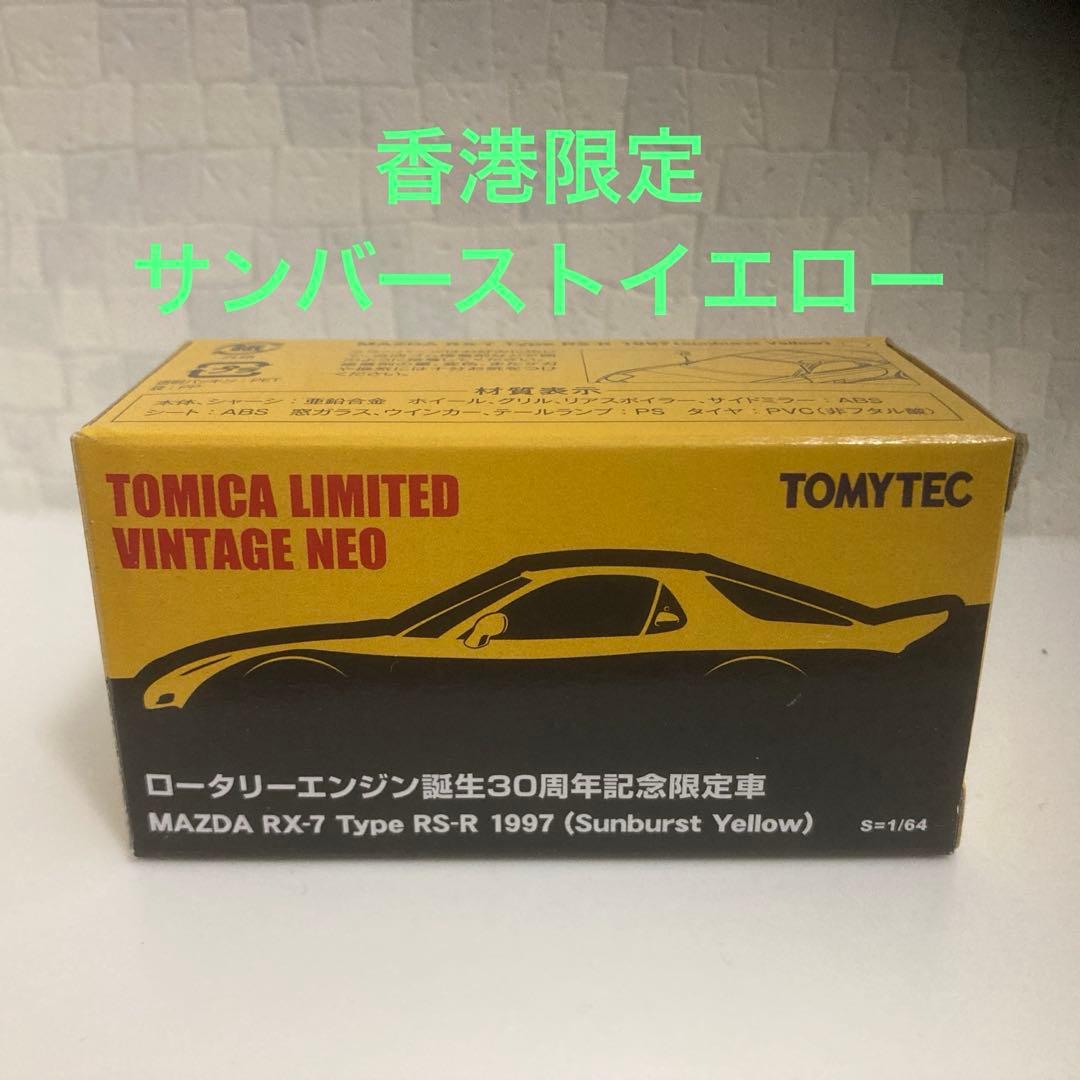 トミカリミテッドヴィンテージネオ マツダ　RX-7