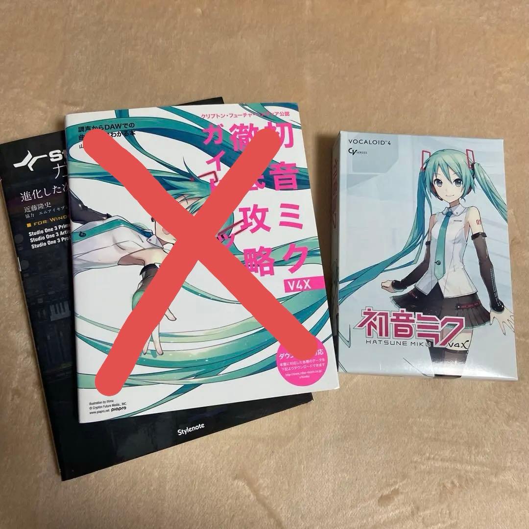初音ミク V4X VOCALOID 4 ガイドブック2冊