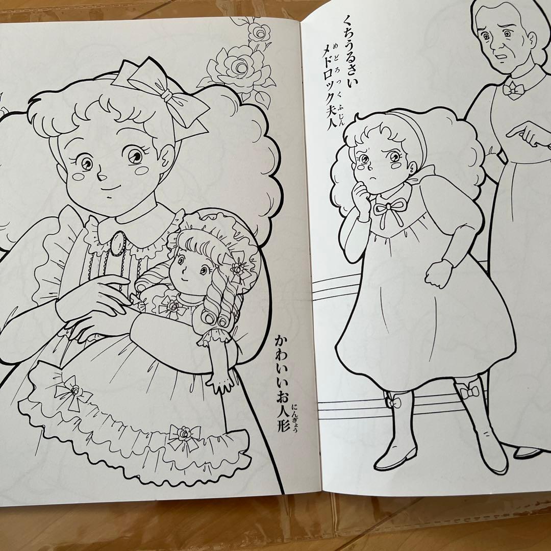 【新品未使用】レトロ　レア　セイカのぬりえ　ひみつの花園　希少　アニメ　入手困難