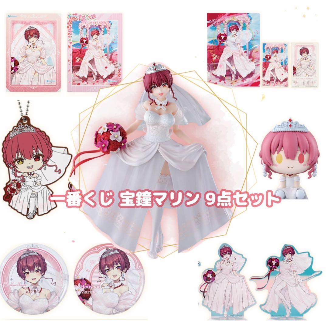 ホロライブ 一番くじ 宝鏡マリン 9種