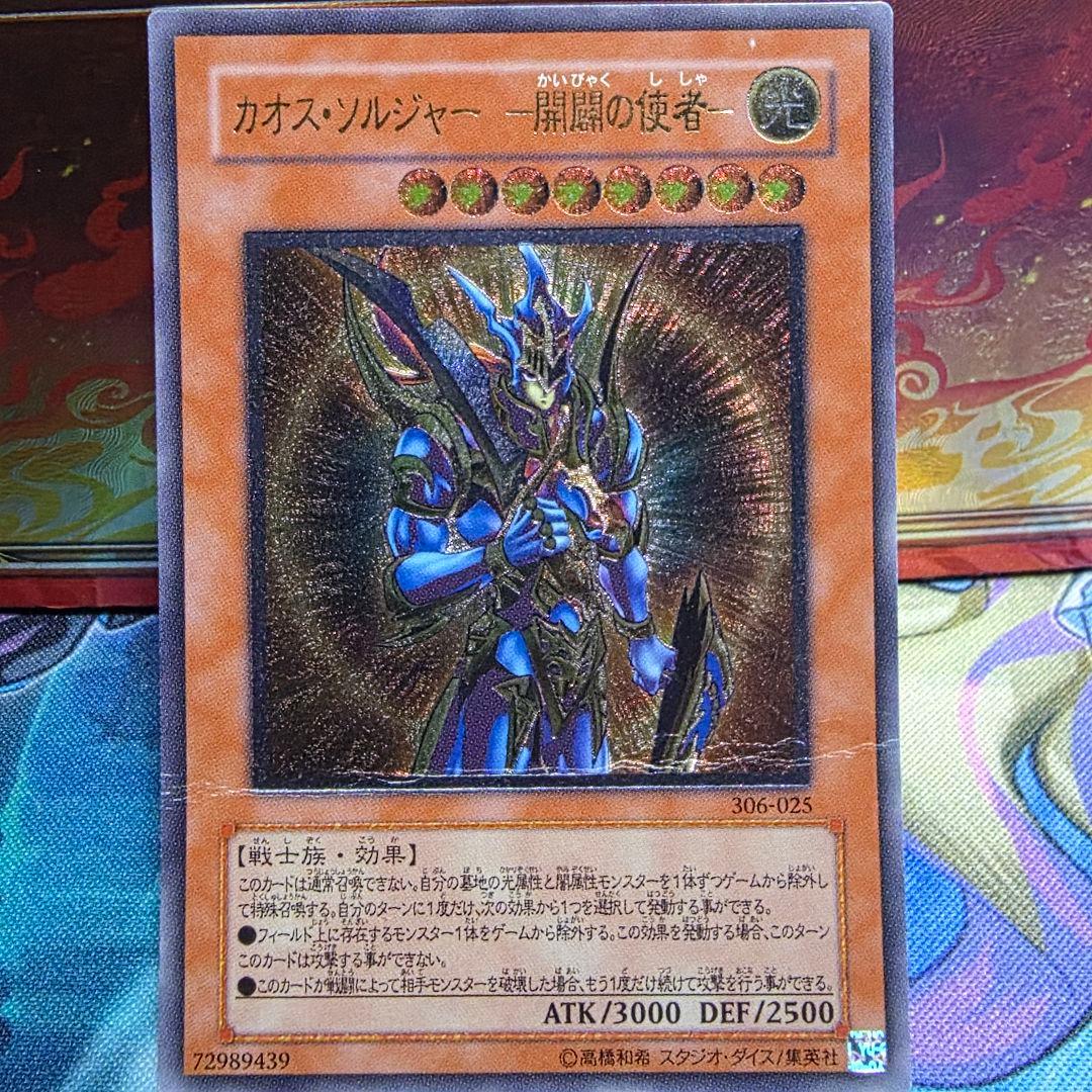 遊戯王 カオスソルジャー開闢の使者